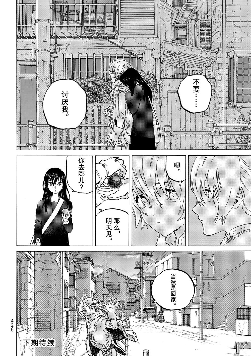 《致不灭的你》漫画最新章节第146.2话 试看版免费下拉式在线观看章节第【12】张图片