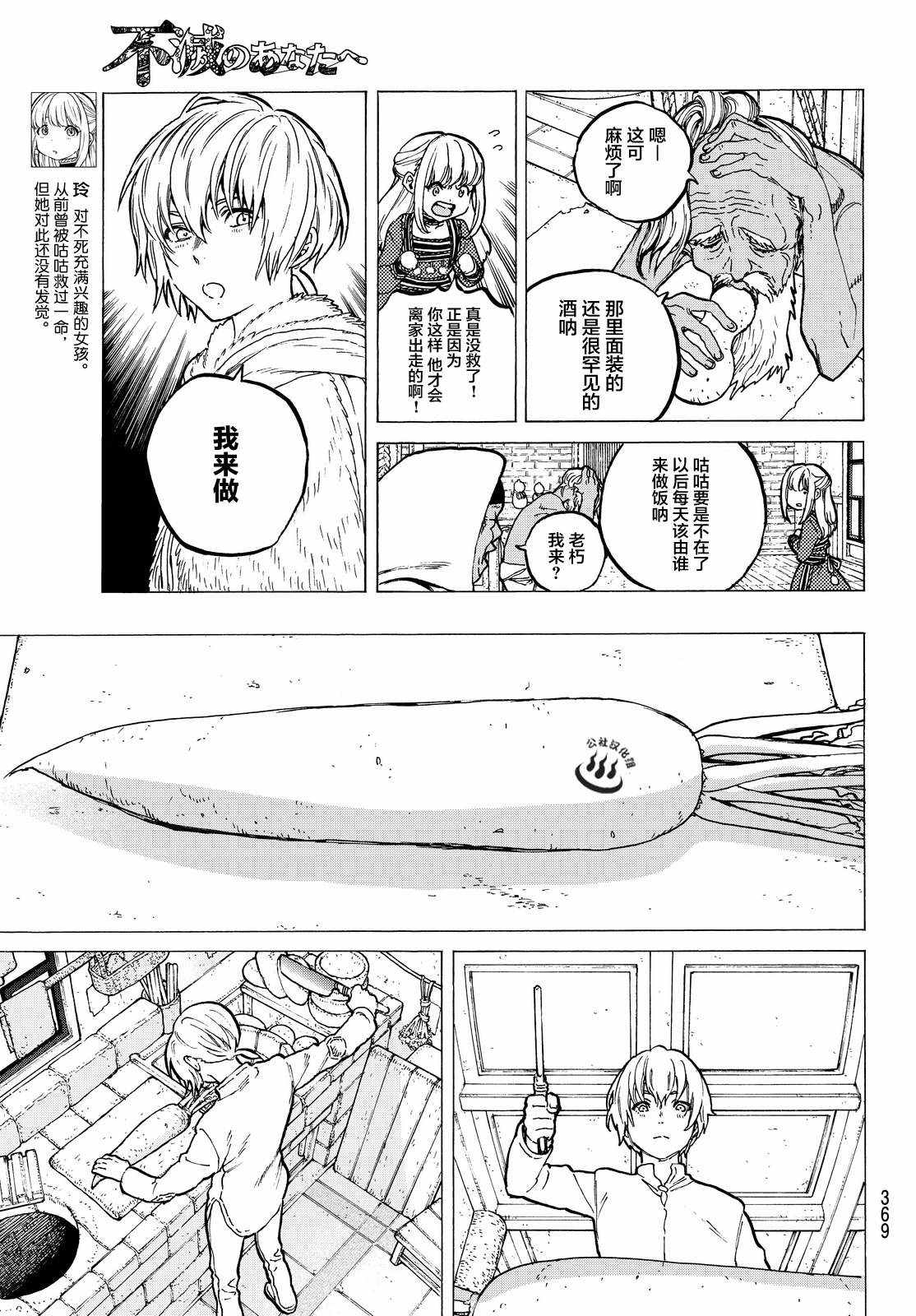 《致不灭的你》漫画最新章节第17话 放手舍弃之物免费下拉式在线观看章节第【3】张图片