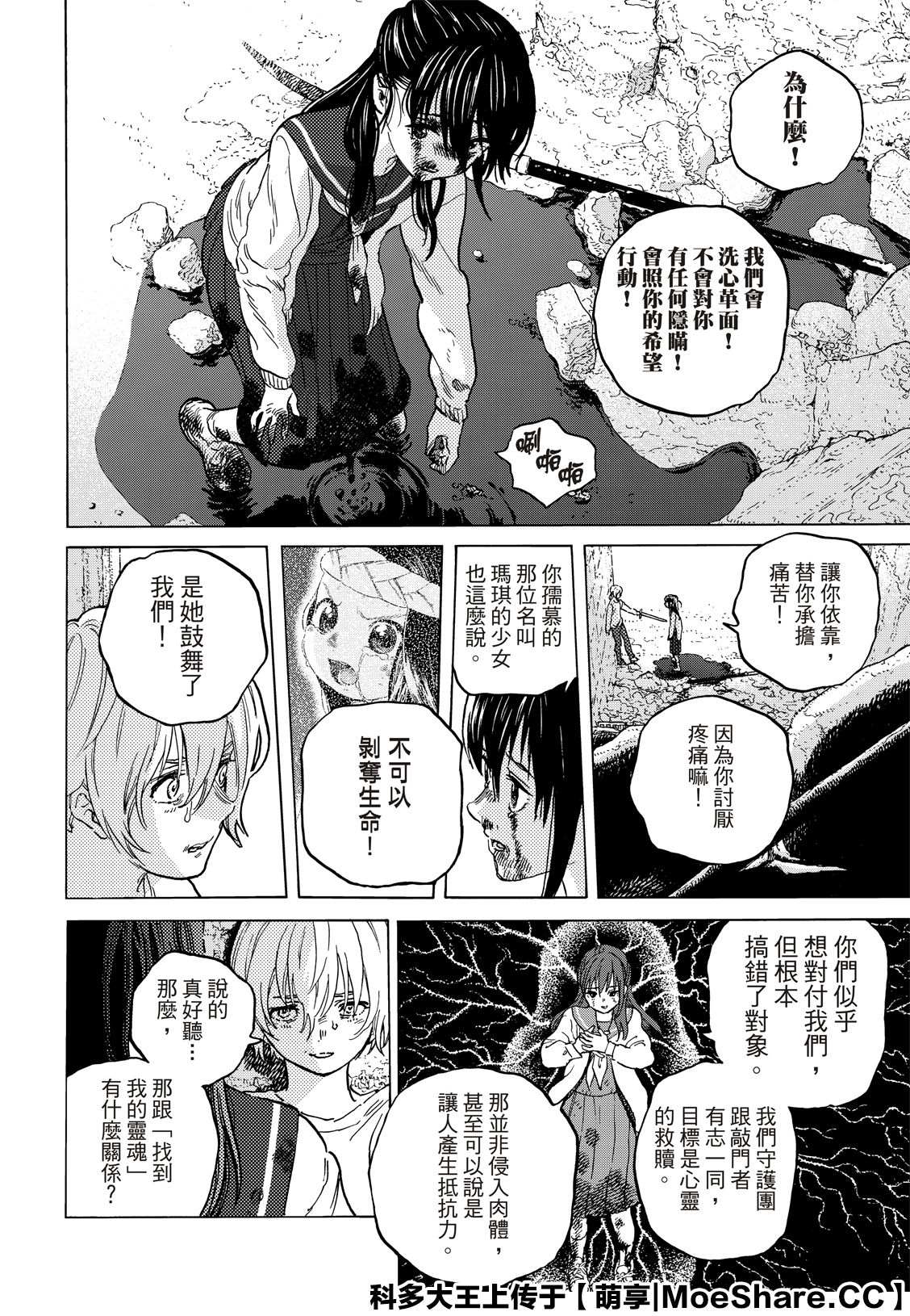 《致不灭的你》漫画最新章节第139.2话 重修旧好（2）免费下拉式在线观看章节第【4】张图片