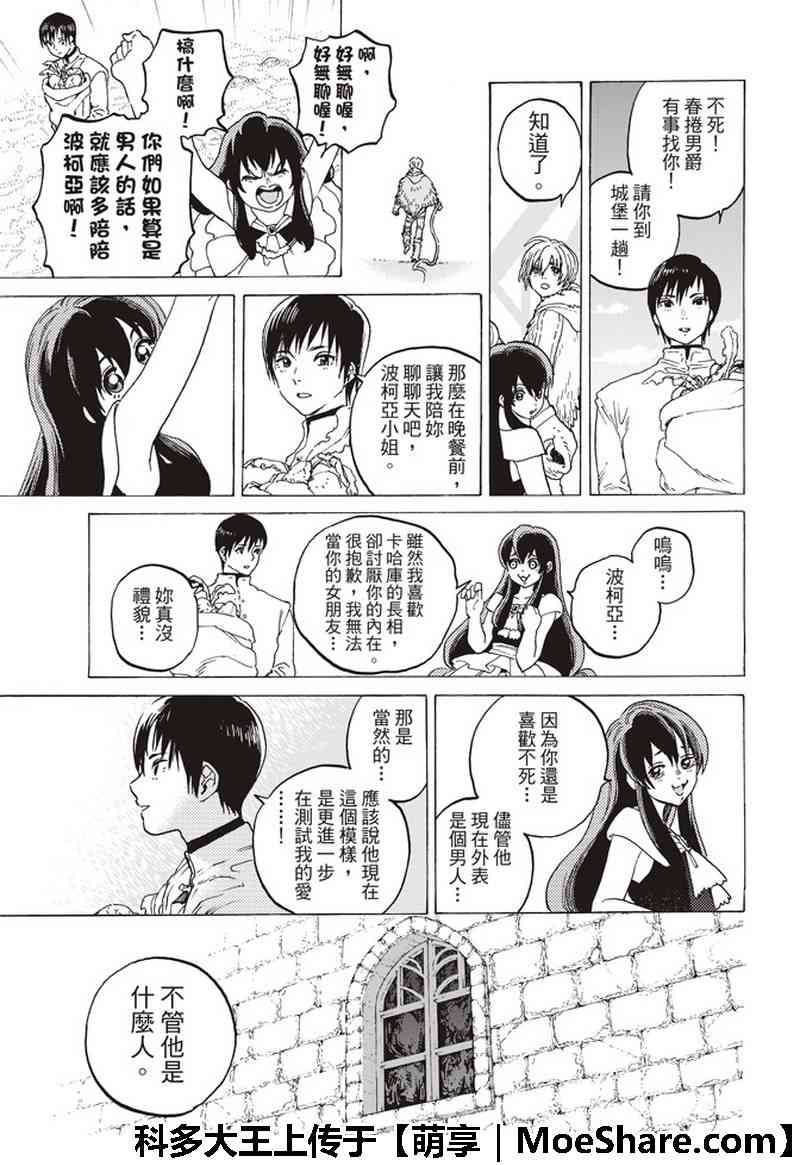 《致不灭的你》漫画最新章节第93话 船的未来免费下拉式在线观看章节第【7】张图片