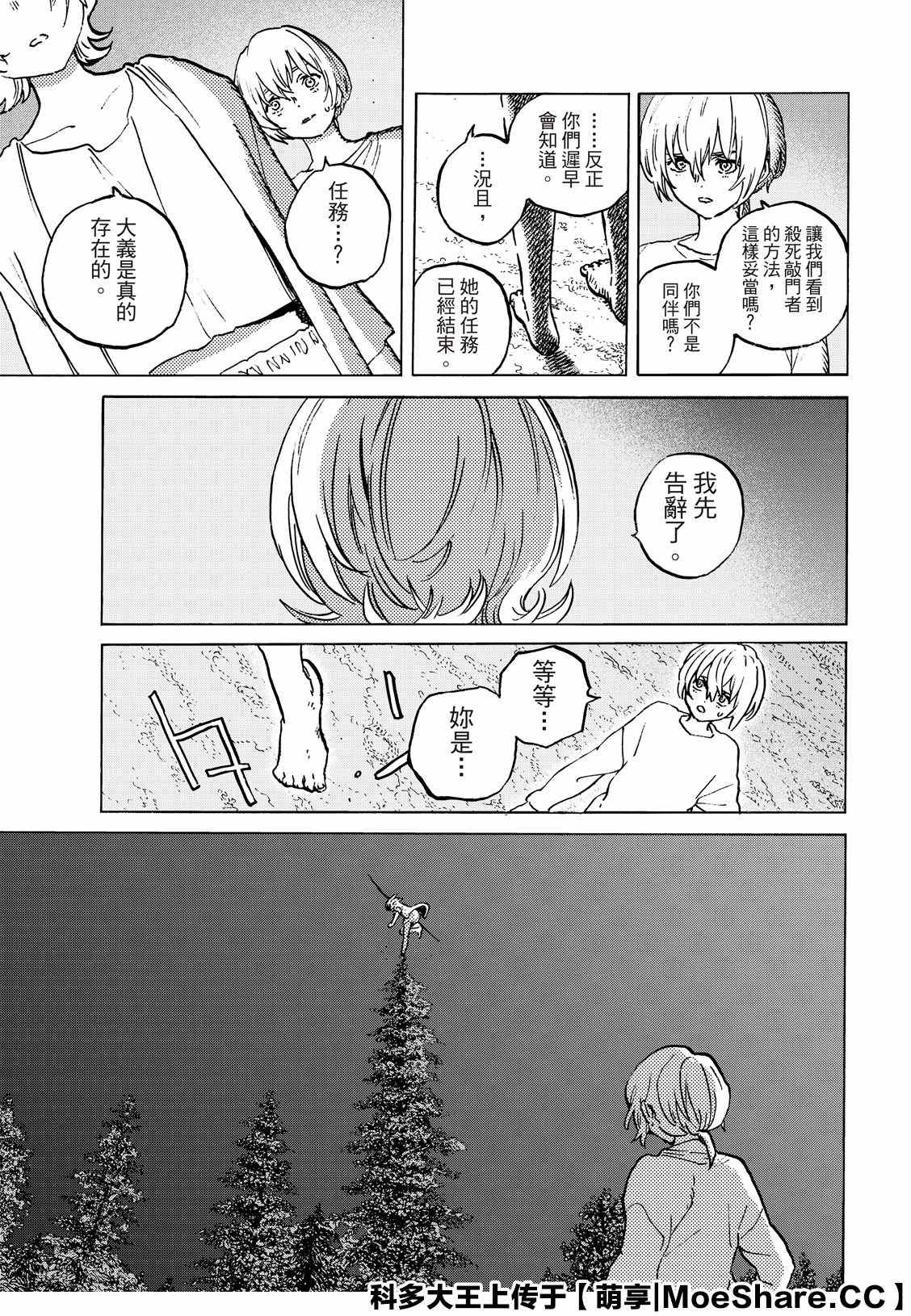 《致不灭的你》漫画最新章节第137.2话 选择权（2）免费下拉式在线观看章节第【11】张图片