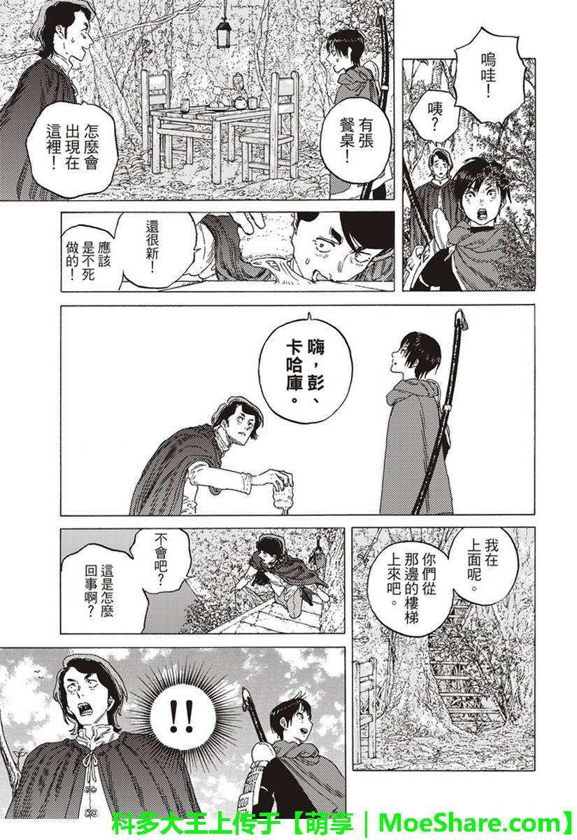 《致不灭的你》漫画最新章节第84话 共鸣免费下拉式在线观看章节第【17】张图片