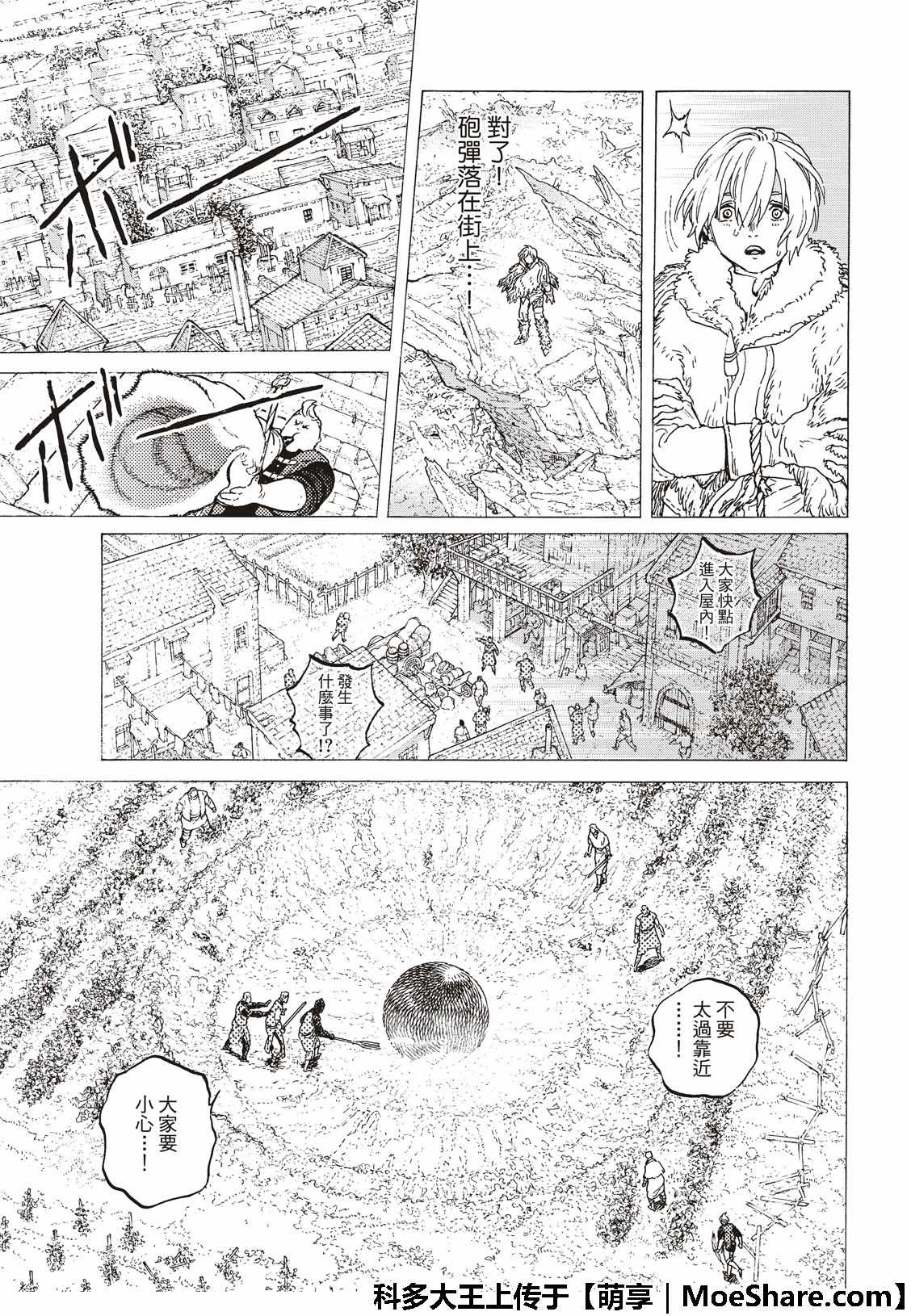 《致不灭的你》漫画最新章节第101话 命脉免费下拉式在线观看章节第【9】张图片