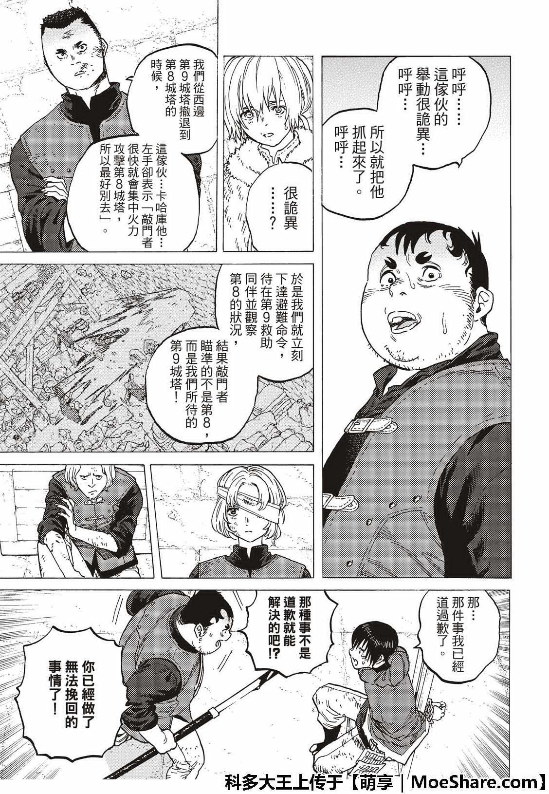 《致不灭的你》漫画最新章节第103话 想要守护的东西免费下拉式在线观看章节第【7】张图片