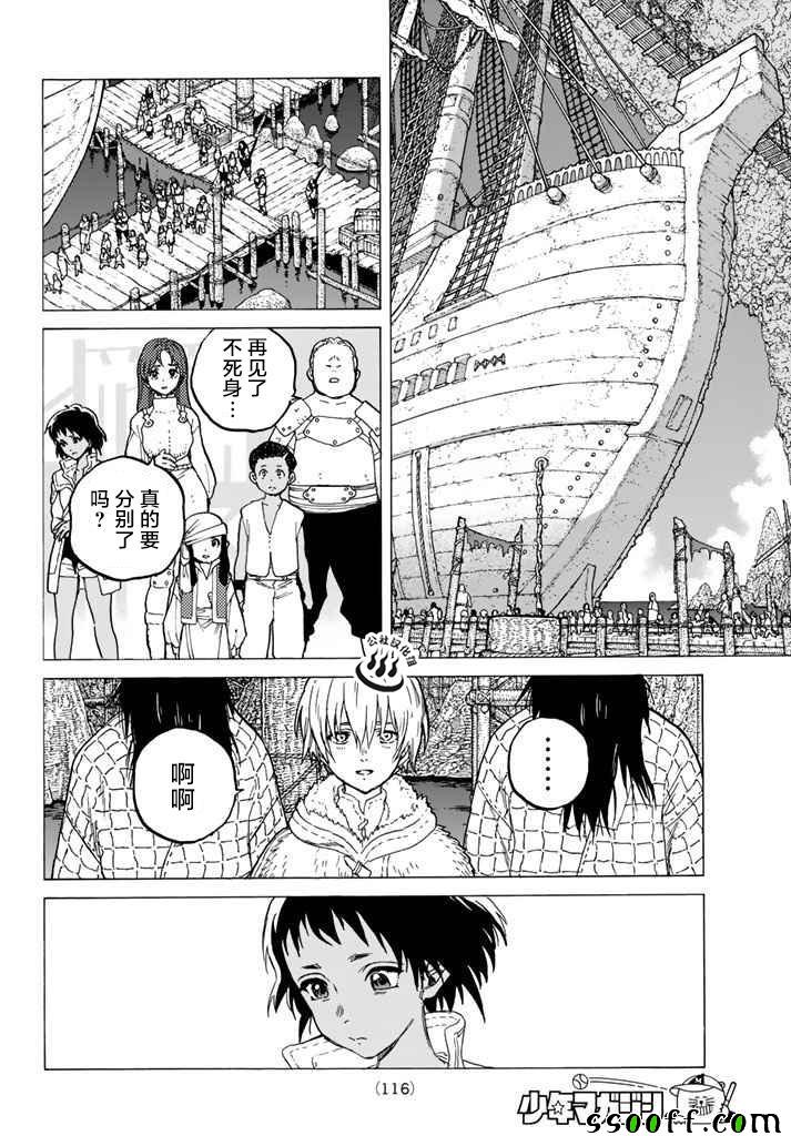 《致不灭的你》漫画最新章节第46话 出航免费下拉式在线观看章节第【4】张图片