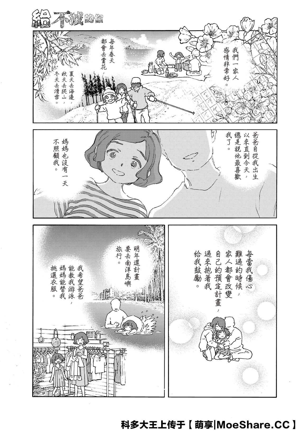 《致不灭的你》漫画最新章节第136.1话 拒绝的生命（1）免费下拉式在线观看章节第【5】张图片