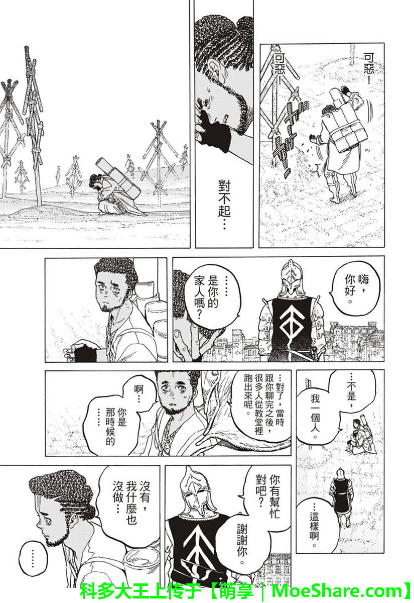 《致不灭的你》漫画最新章节第80话 深不可测的敌人免费下拉式在线观看章节第【7】张图片