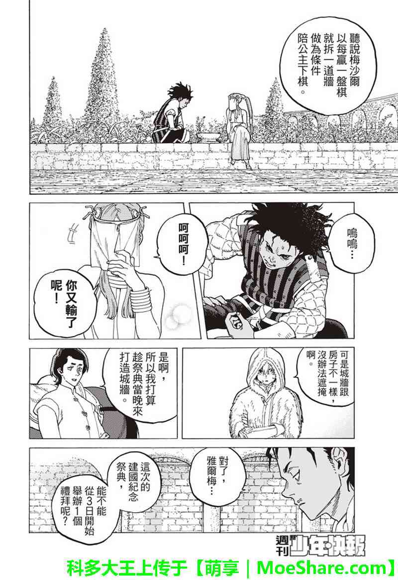 《致不灭的你》漫画最新章节第91话 贤者的真面目免费下拉式在线观看章节第【9】张图片