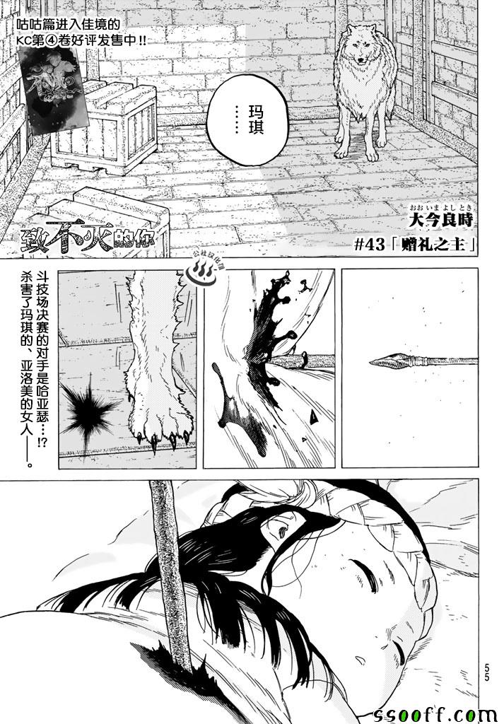 《致不灭的你》漫画最新章节第43话 送礼的人免费下拉式在线观看章节第【1】张图片