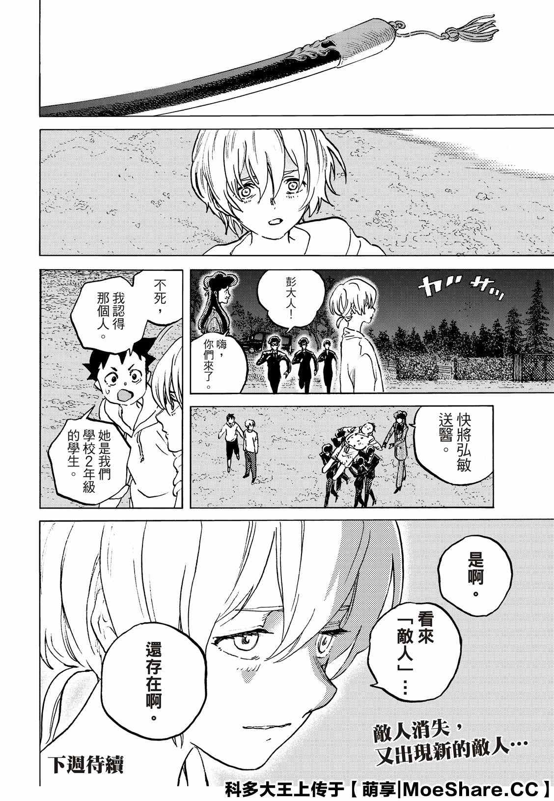 《致不灭的你》漫画最新章节第137.2话 选择权（2）免费下拉式在线观看章节第【12】张图片