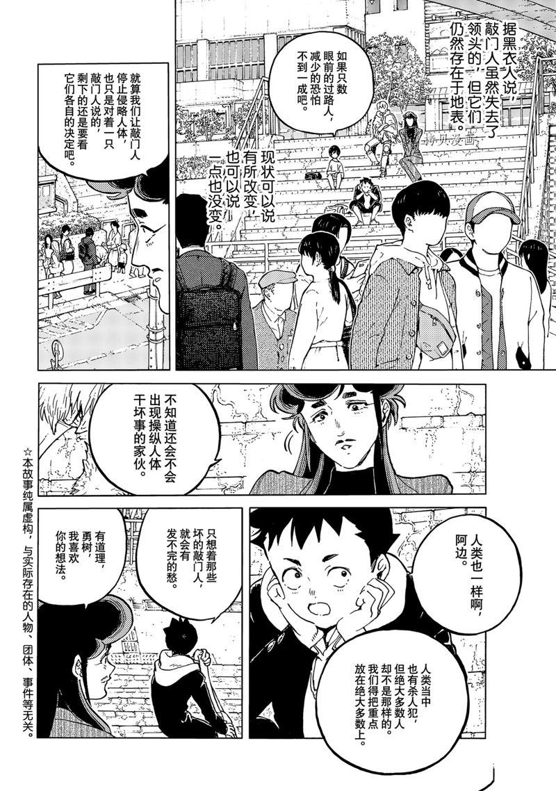 《致不灭的你》漫画最新章节第160.1话 试看版免费下拉式在线观看章节第【2】张图片