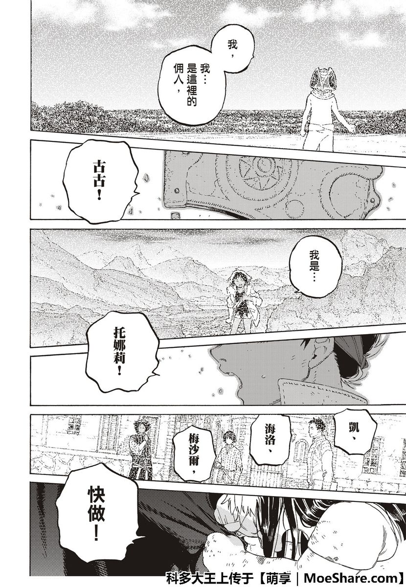 《致不灭的你》漫画最新章节第112话 接著来到日出免费下拉式在线观看章节第【10】张图片