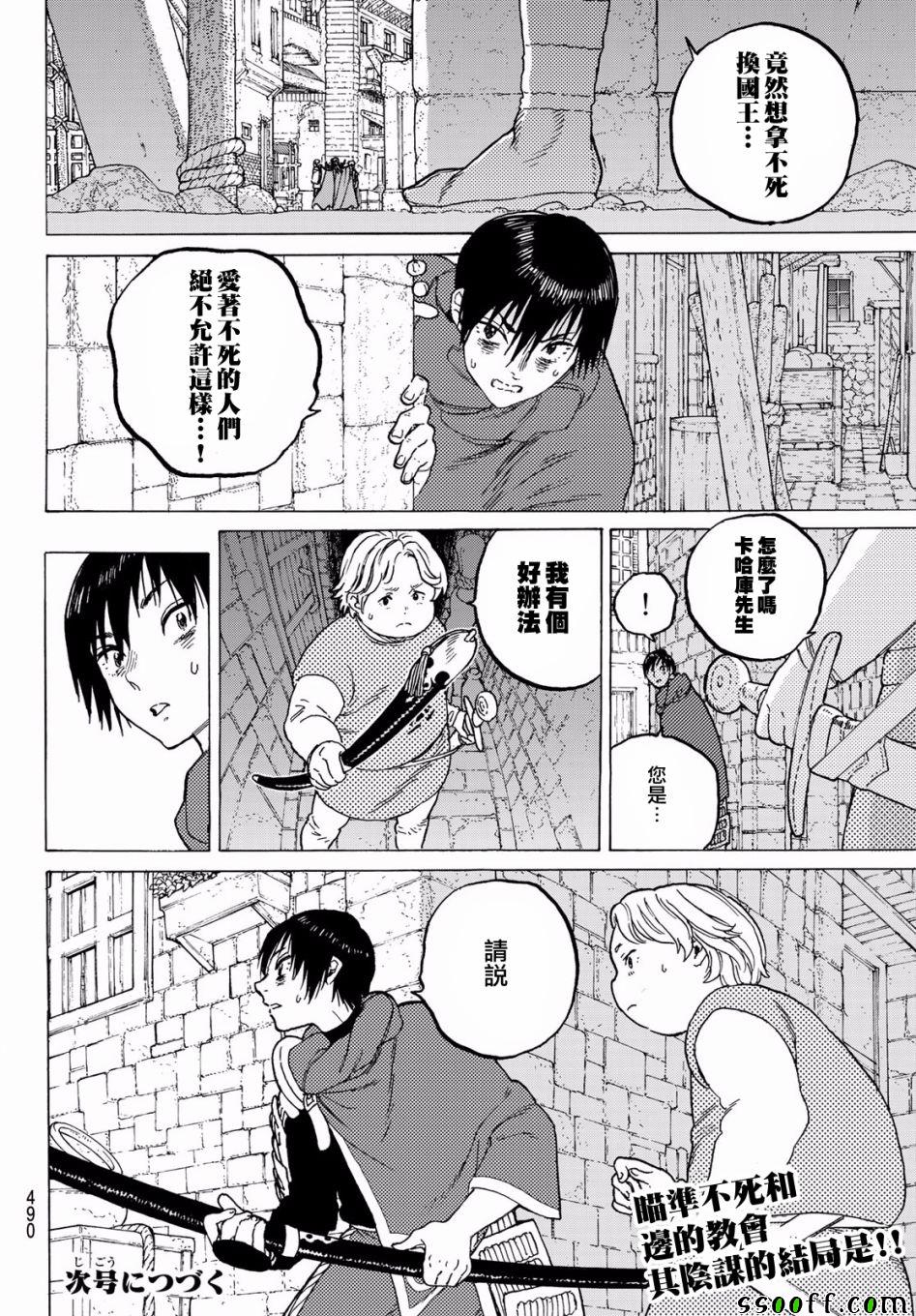 《致不灭的你》漫画最新章节第70话 幸福的去向免费下拉式在线观看章节第【18】张图片