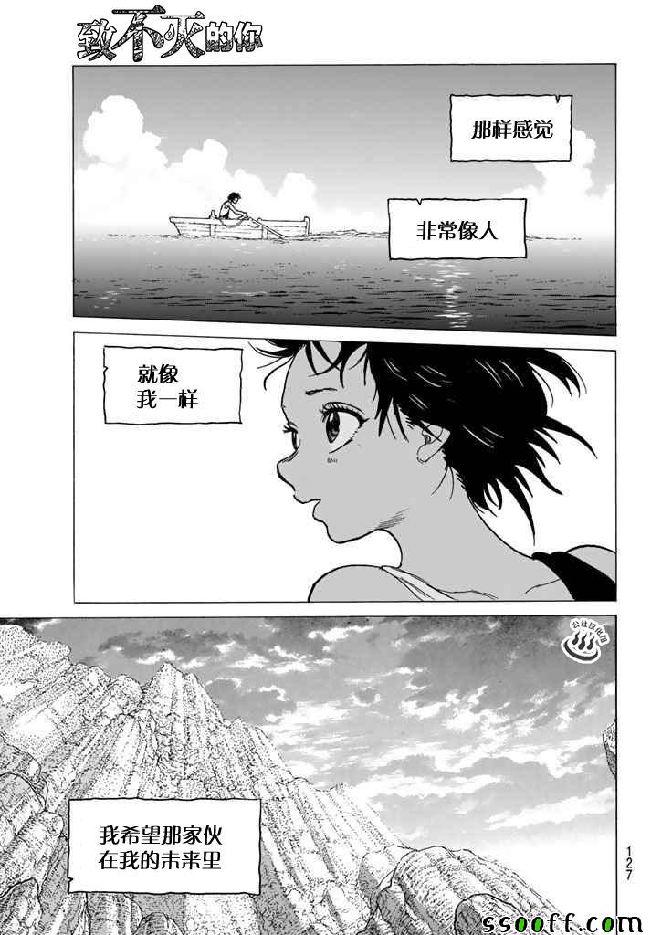 《致不灭的你》漫画最新章节第46话 出航免费下拉式在线观看章节第【15】张图片