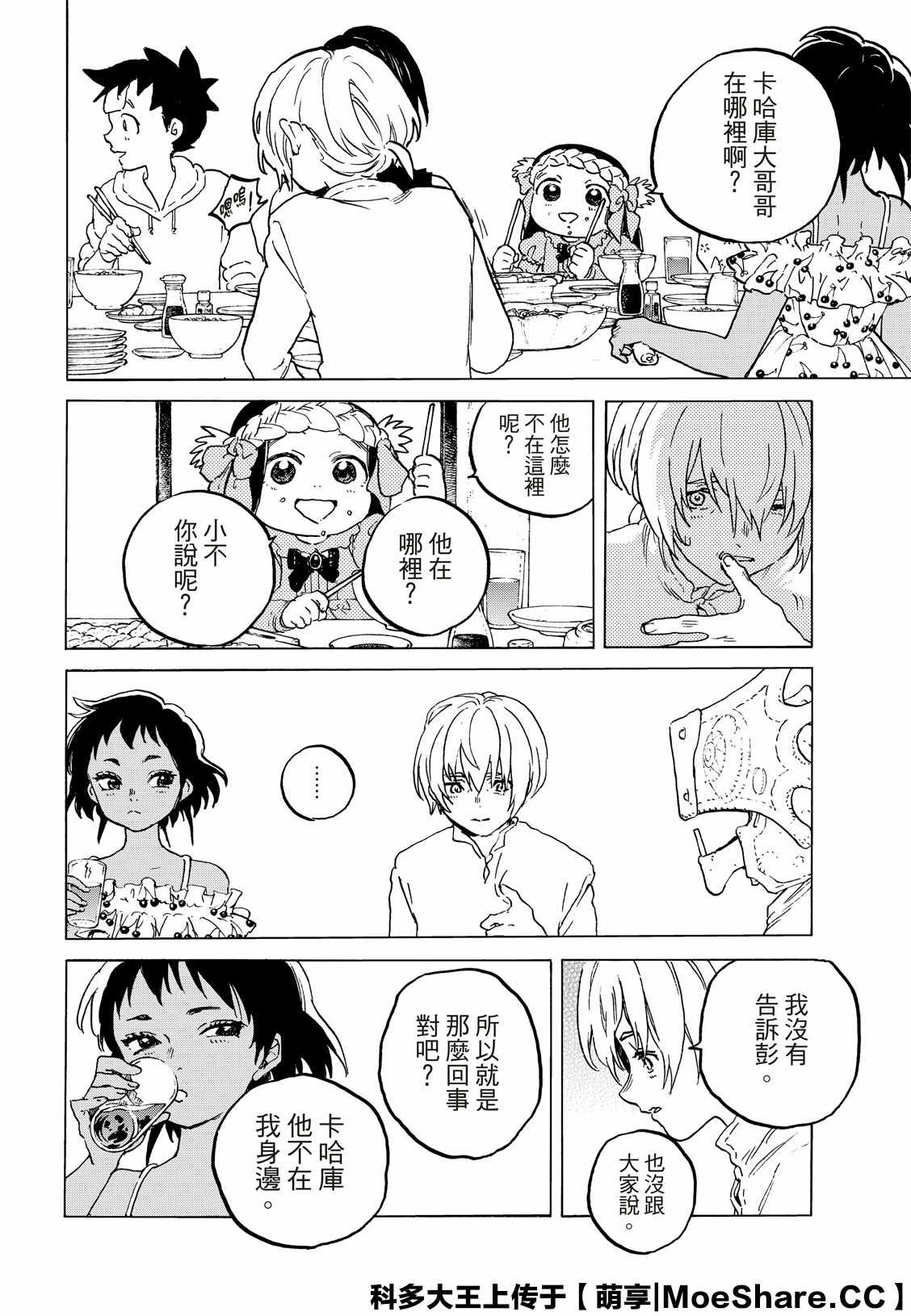 《致不灭的你》漫画最新章节第127话 他在的地方（1）免费下拉式在线观看章节第【11】张图片