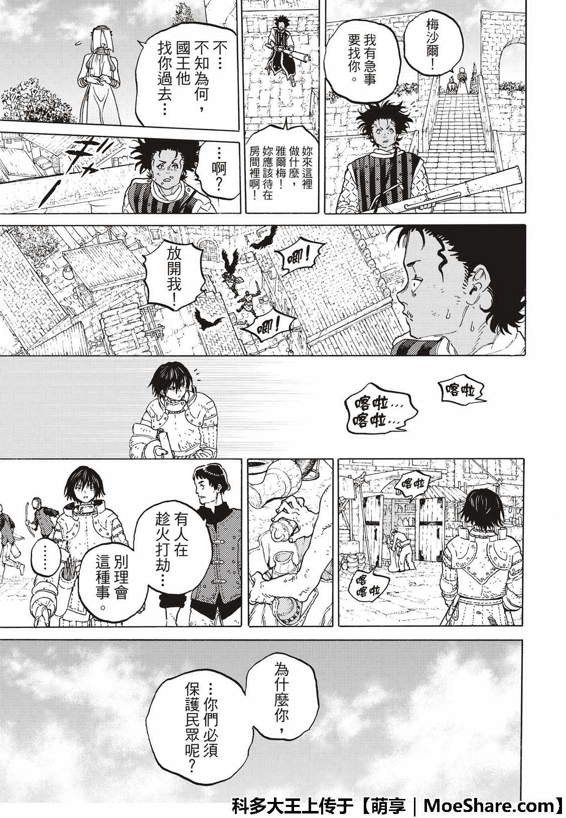 《致不灭的你》漫画最新章节第103话 想要守护的东西免费下拉式在线观看章节第【11】张图片