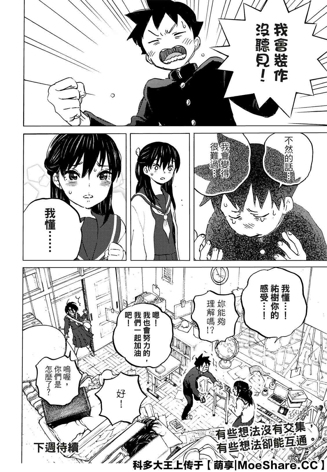 《致不灭的你》漫画最新章节第129.1话 说不出口的话（1）免费下拉式在线观看章节第【12】张图片