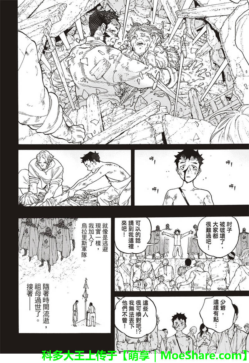 《致不灭的你》漫画最新章节第87话 肉的价值免费下拉式在线观看章节第【12】张图片