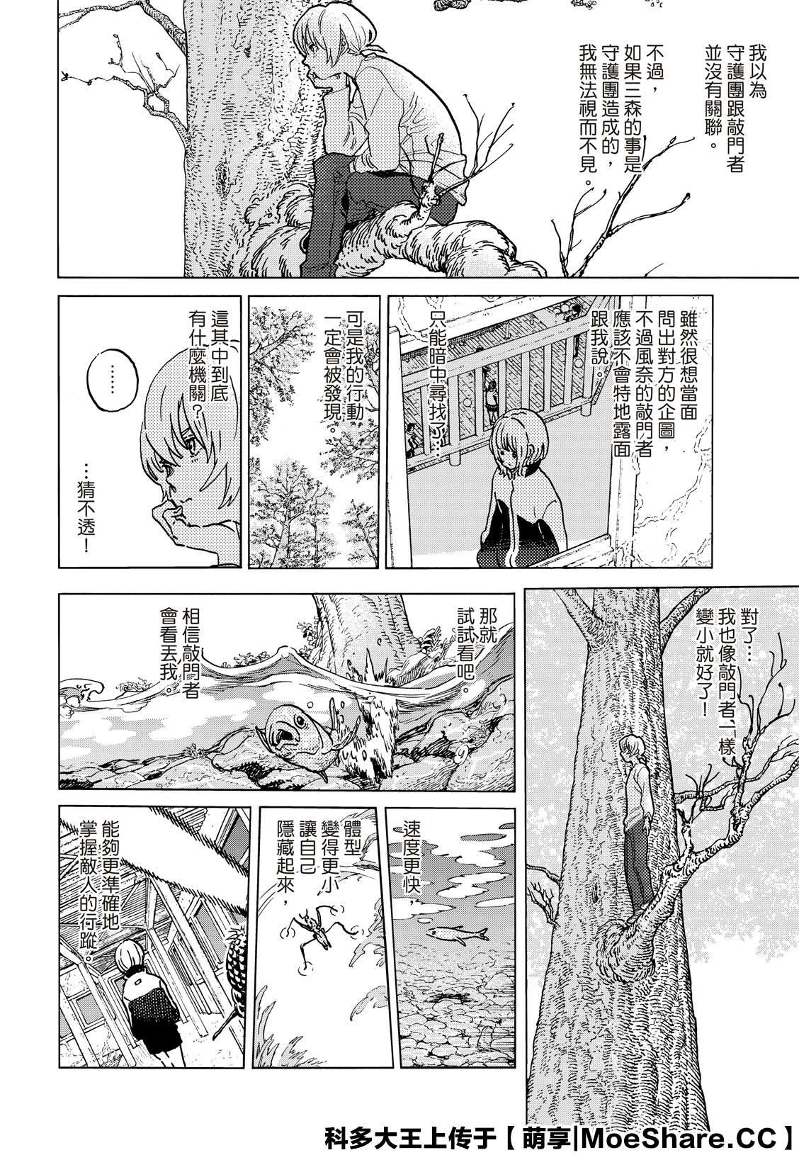 《致不灭的你》漫画最新章节第138.2话 敌人的巢穴（2）免费下拉式在线观看章节第【4】张图片