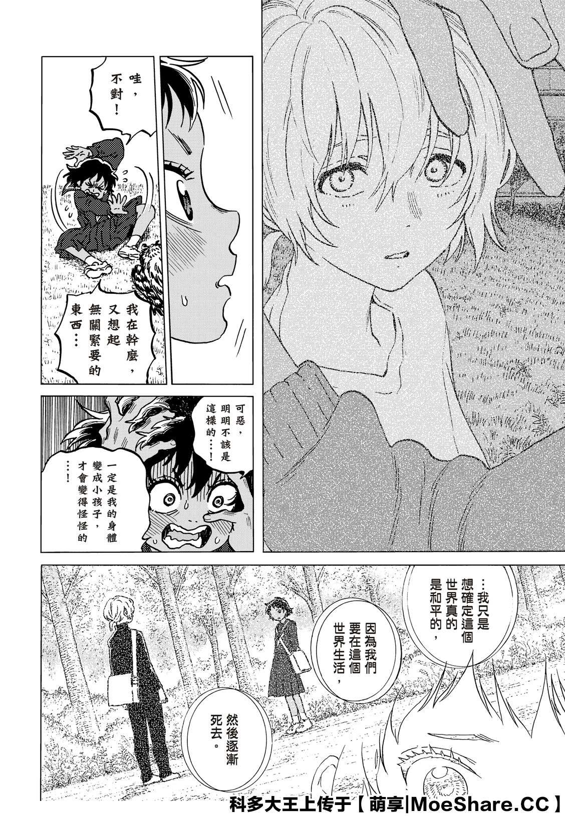 《致不灭的你》漫画最新章节第139.2话 重修旧好（2）免费下拉式在线观看章节第【2】张图片