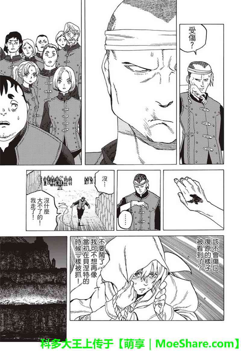 《致不灭的你》漫画最新章节第91话 贤者的真面目免费下拉式在线观看章节第【16】张图片