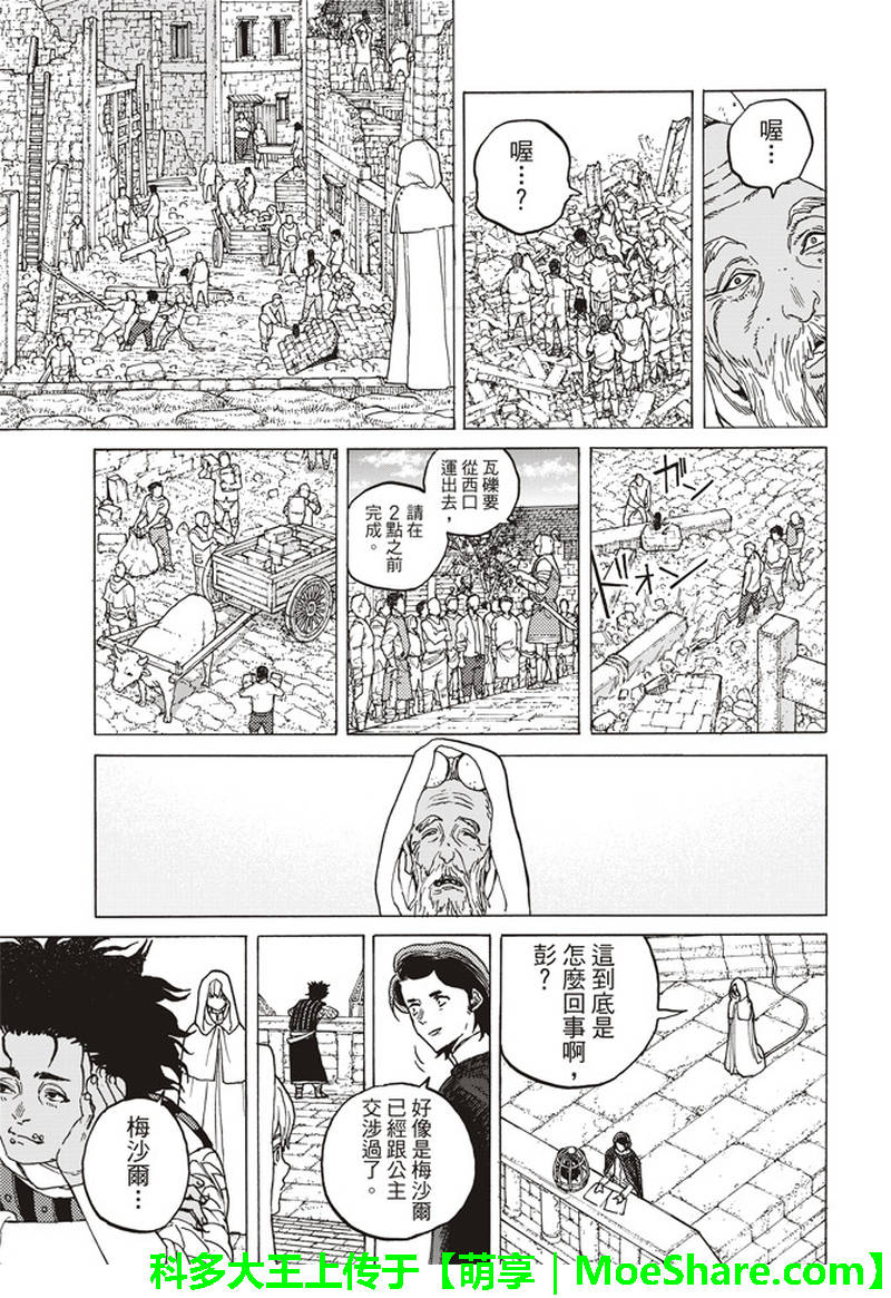 《致不灭的你》漫画最新章节第89话 头纱所遮住的东西免费下拉式在线观看章节第【15】张图片