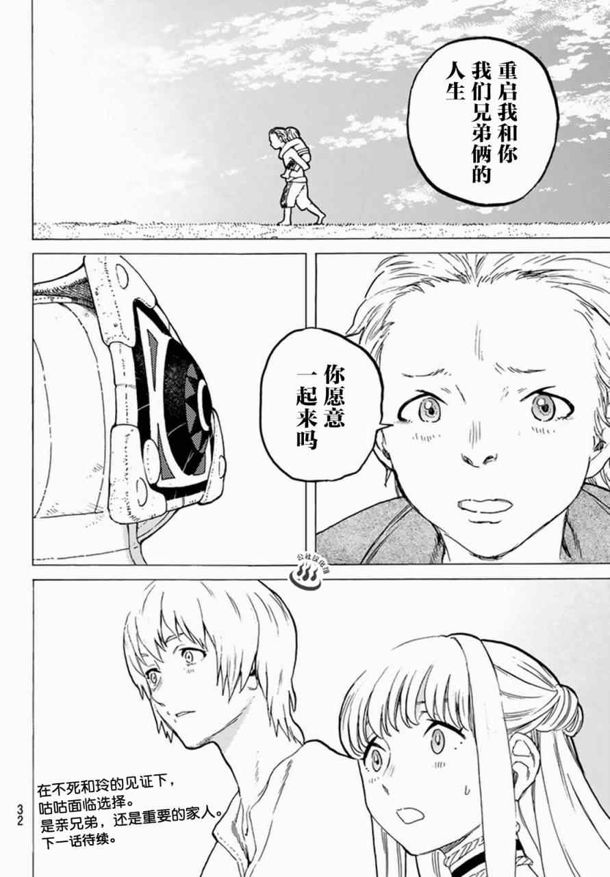 《致不灭的你》漫画最新章节第25话 弯路免费下拉式在线观看章节第【20】张图片