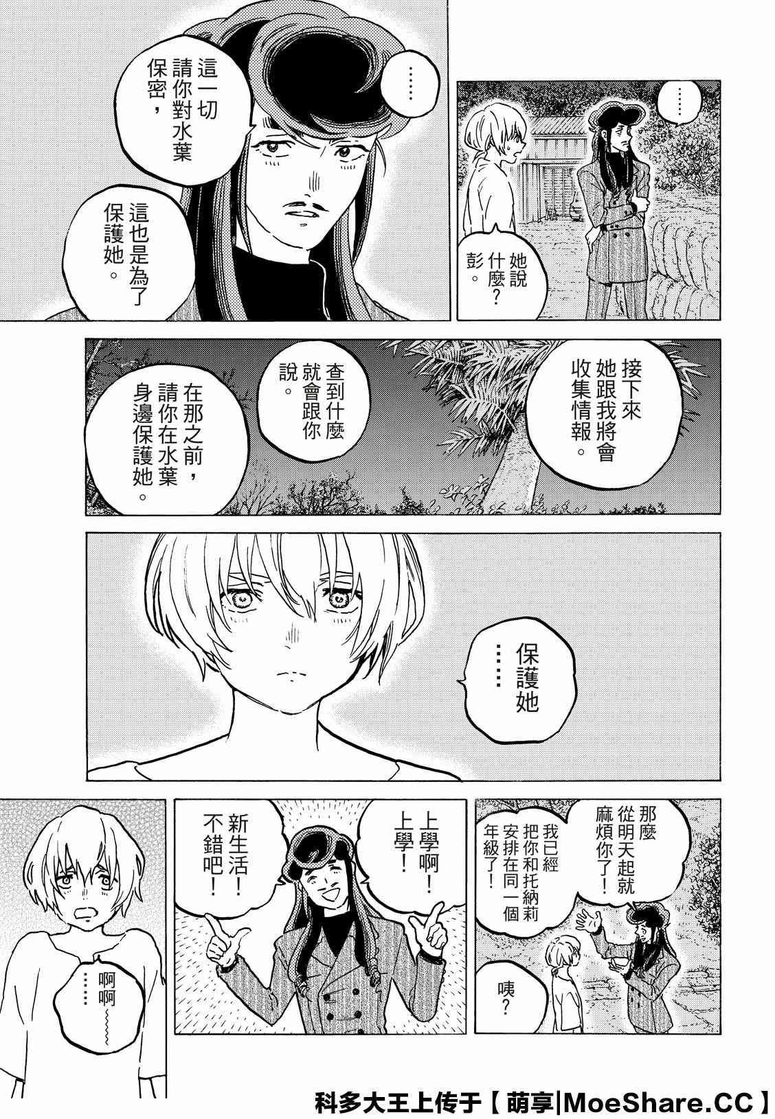 《致不灭的你》漫画最新章节第128话 战斗的延续（1）免费下拉式在线观看章节第【12】张图片