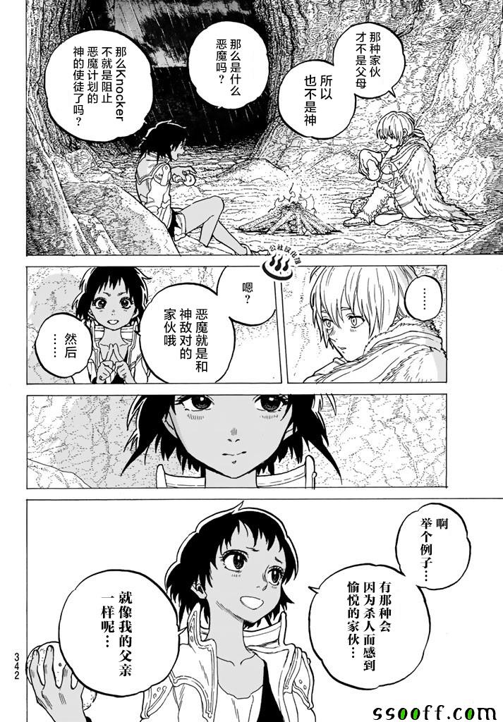 《致不灭的你》漫画最新章节第47话 迎向黎明免费下拉式在线观看章节第【8】张图片