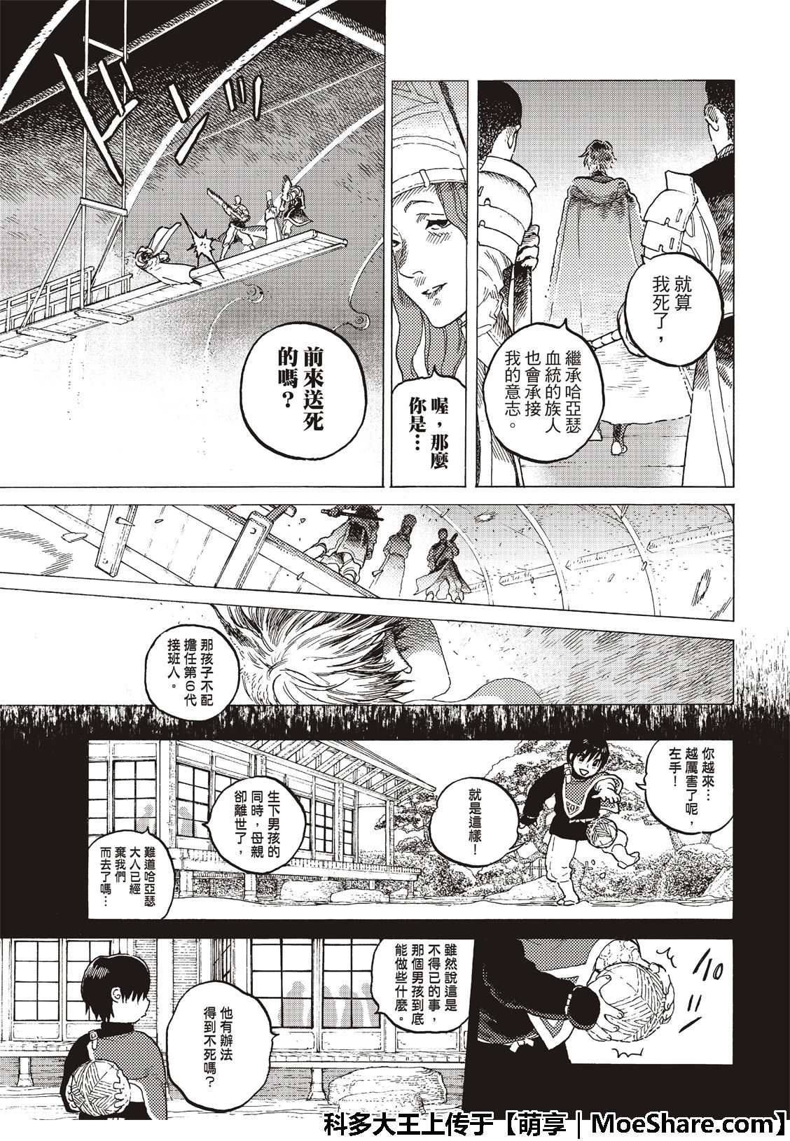 《致不灭的你》漫画最新章节第116话 时代的终结免费下拉式在线观看章节第【6】张图片