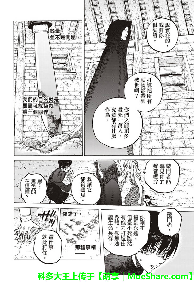 《致不灭的你》漫画最新章节第78话 被揭开的真相免费下拉式在线观看章节第【12】张图片