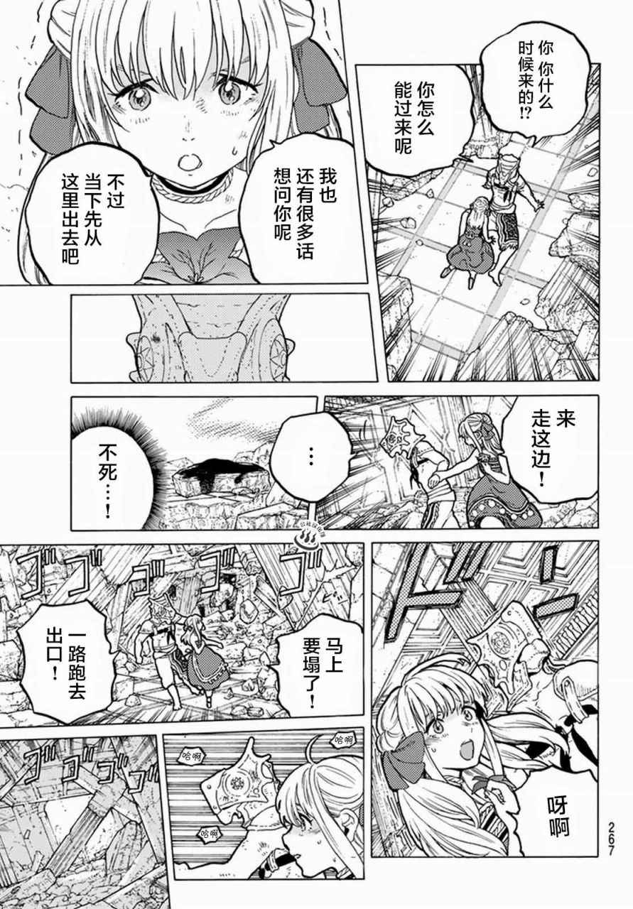 《致不灭的你》漫画最新章节第29话 面具的末路免费下拉式在线观看章节第【7】张图片