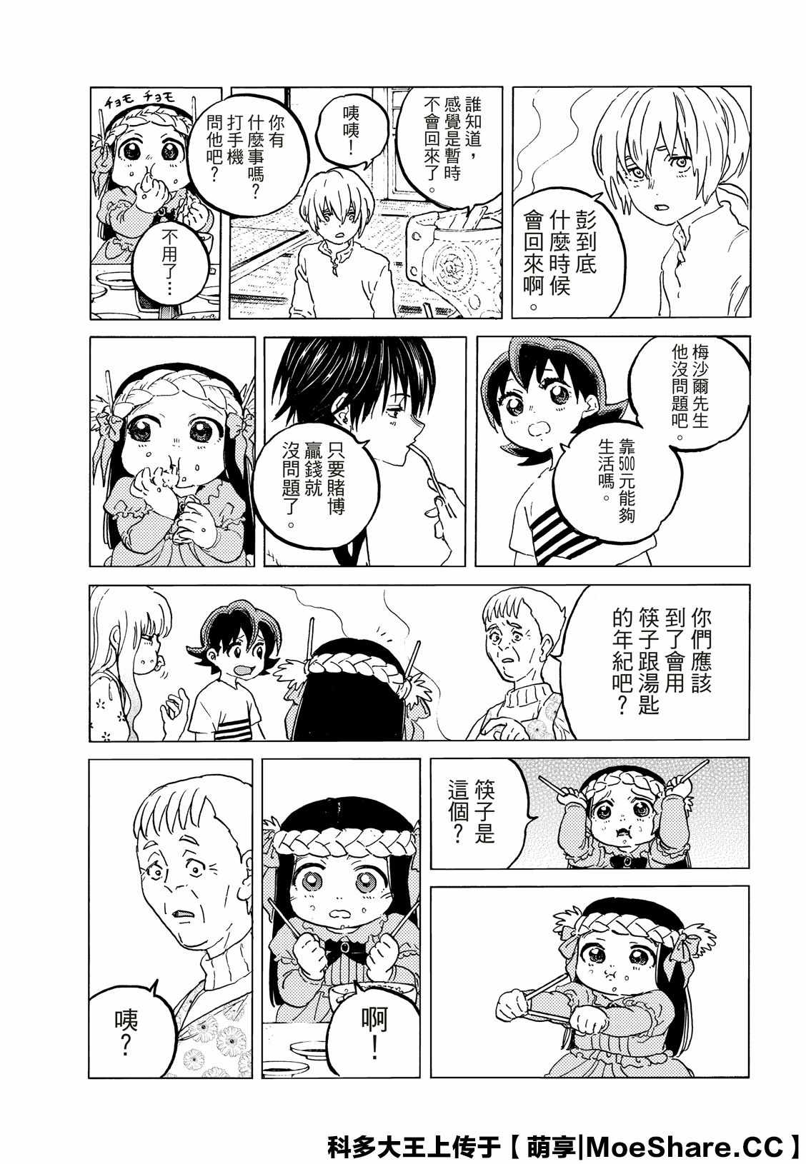 《致不灭的你》漫画最新章节第127话 他在的地方（1）免费下拉式在线观看章节第【10】张图片