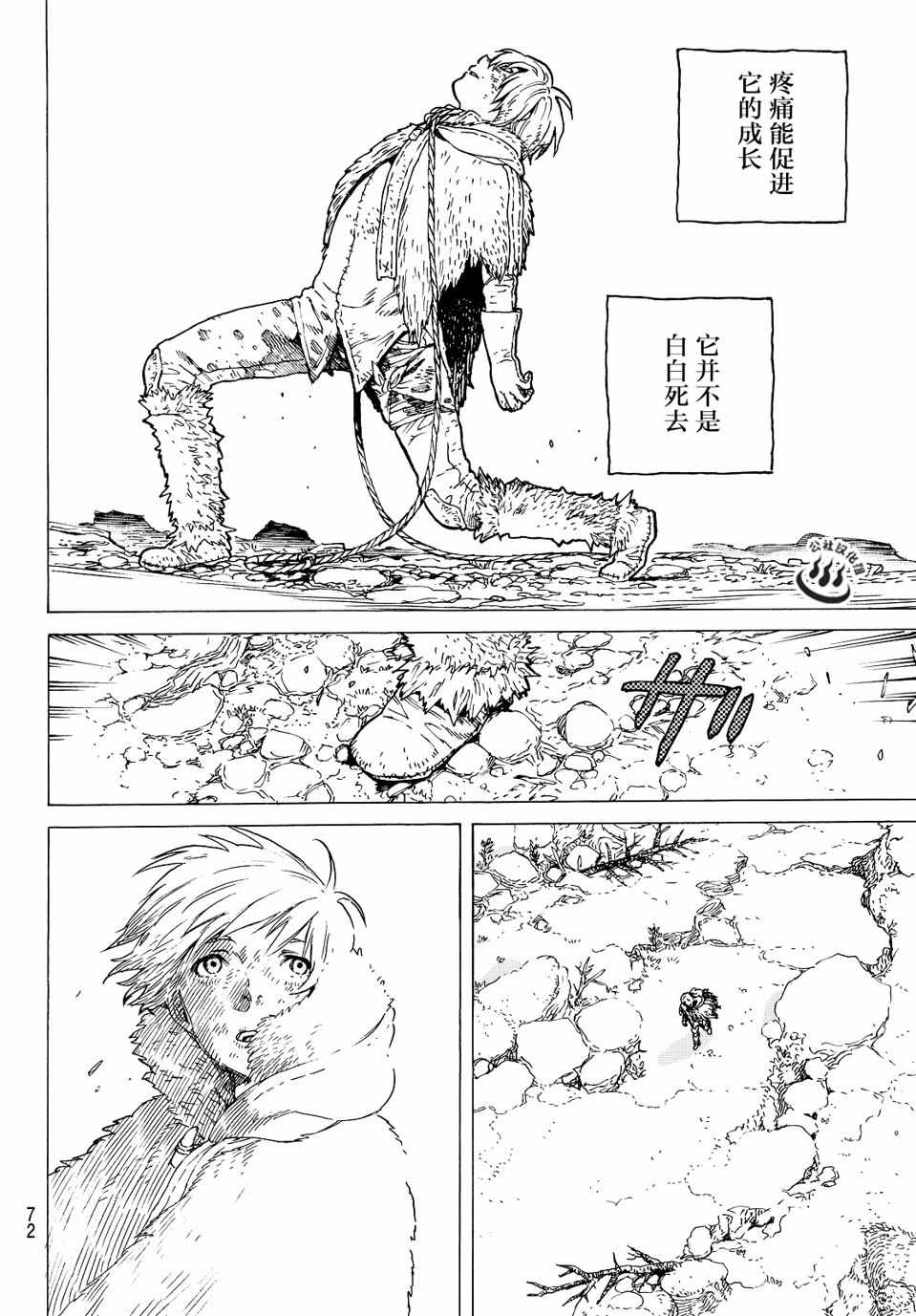 《致不灭的你》漫画最新章节第2话 致不灭的你免费下拉式在线观看章节第【4】张图片