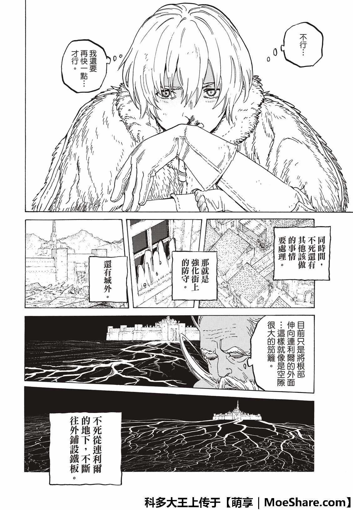 《致不灭的你》漫画最新章节第102话 能够跨越的界线免费下拉式在线观看章节第【10】张图片