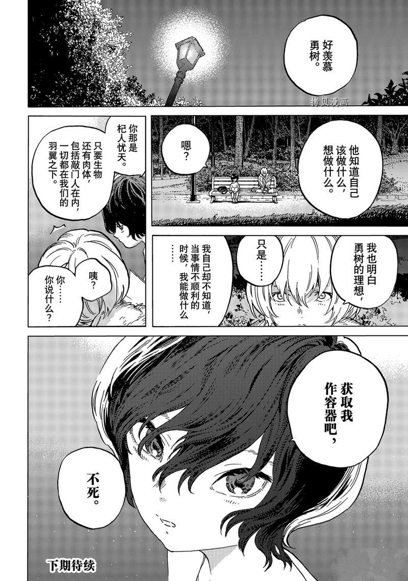 《致不灭的你》漫画最新章节第160.1话 试看版免费下拉式在线观看章节第【12】张图片