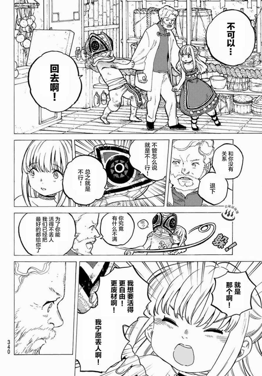 《致不灭的你》漫画最新章节第23话 幸运的兄长免费下拉式在线观看章节第【4】张图片