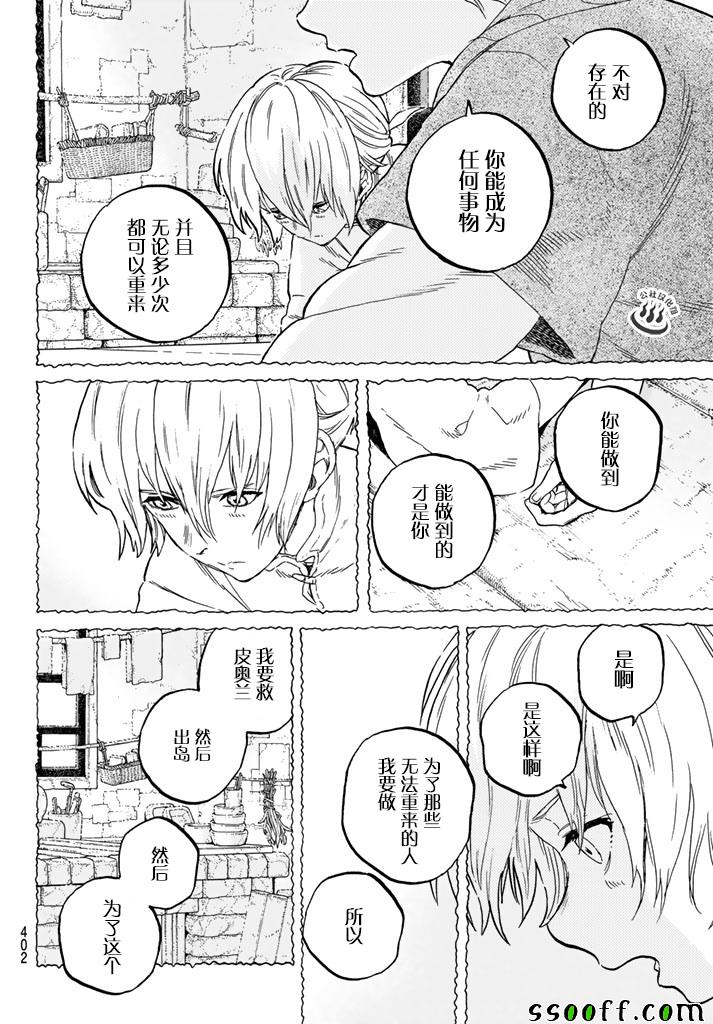 《致不灭的你》漫画最新章节第44话 先觉者免费下拉式在线观看章节第【14】张图片