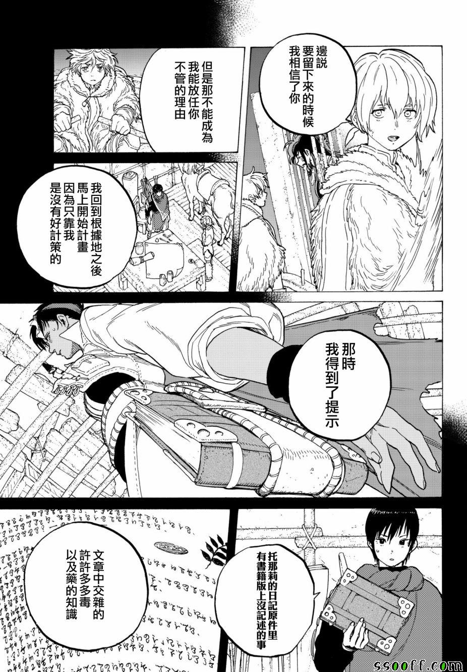 《致不灭的你》漫画最新章节第76话 梦想的前方免费下拉式在线观看章节第【13】张图片