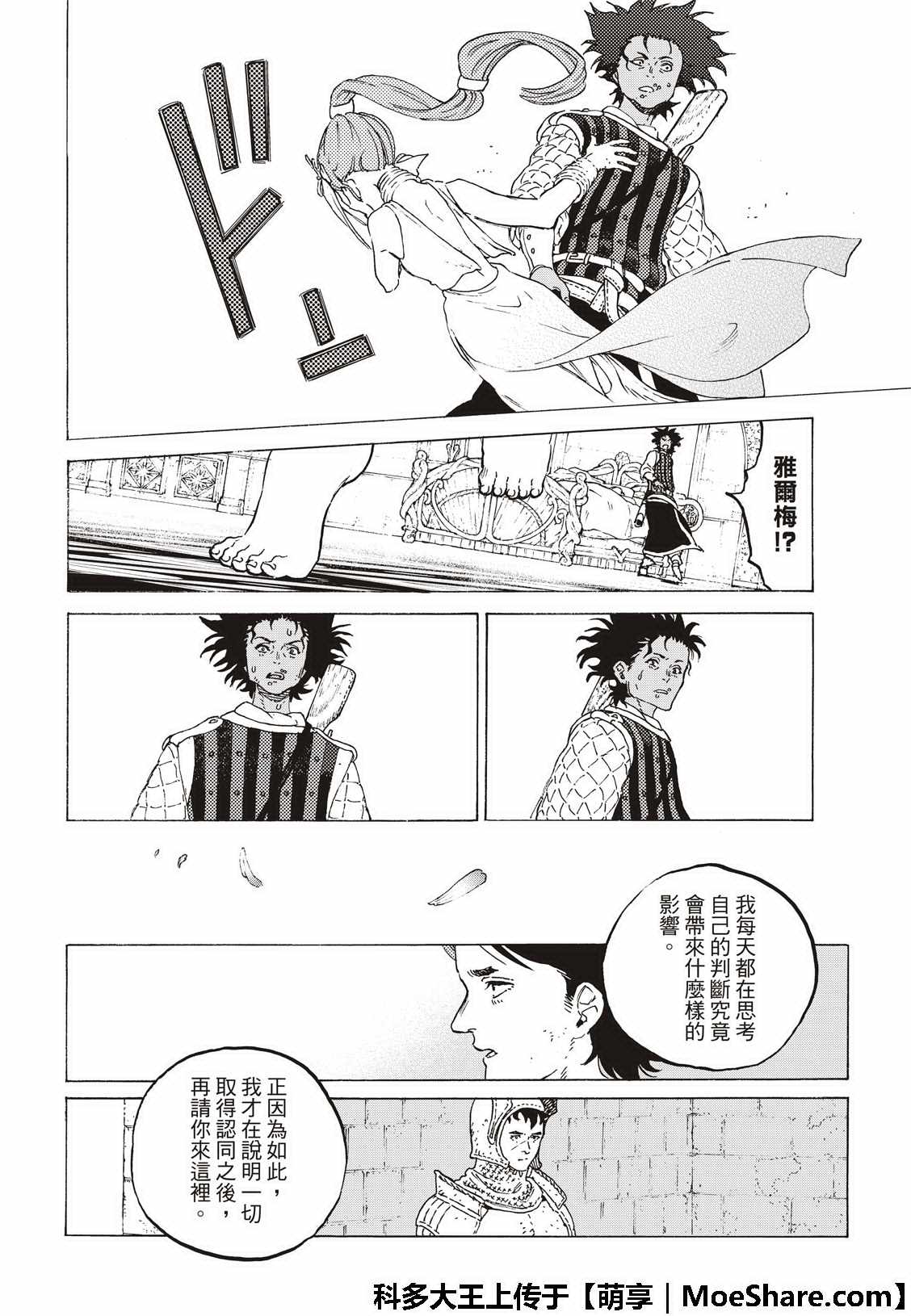 《致不灭的你》漫画最新章节第104话 这个免费下拉式在线观看章节第【14】张图片