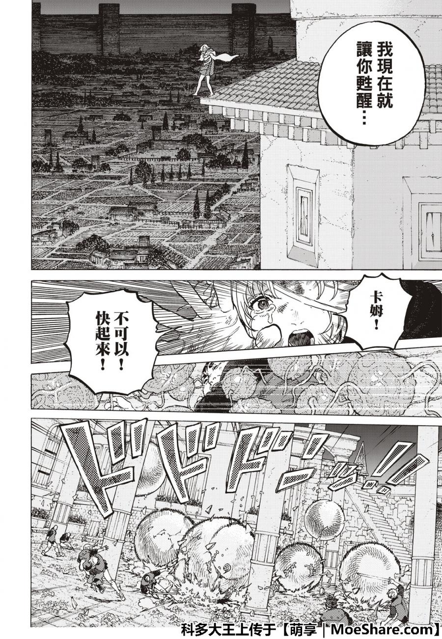 《致不灭的你》漫画最新章节第110话 容器的代价免费下拉式在线观看章节第【10】张图片