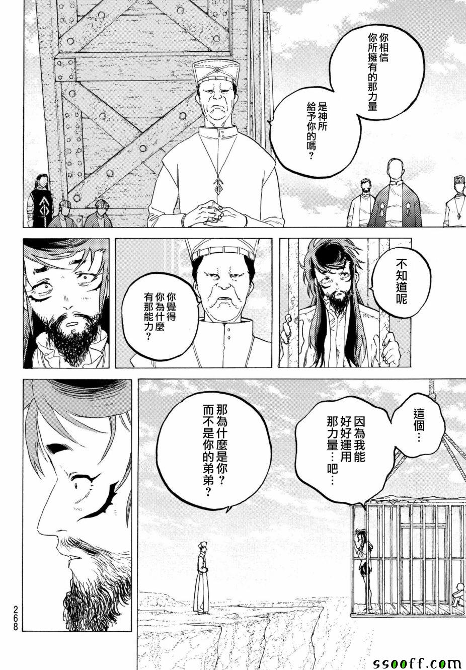 《致不灭的你》漫画最新章节第73话 愚者的天平免费下拉式在线观看章节第【14】张图片