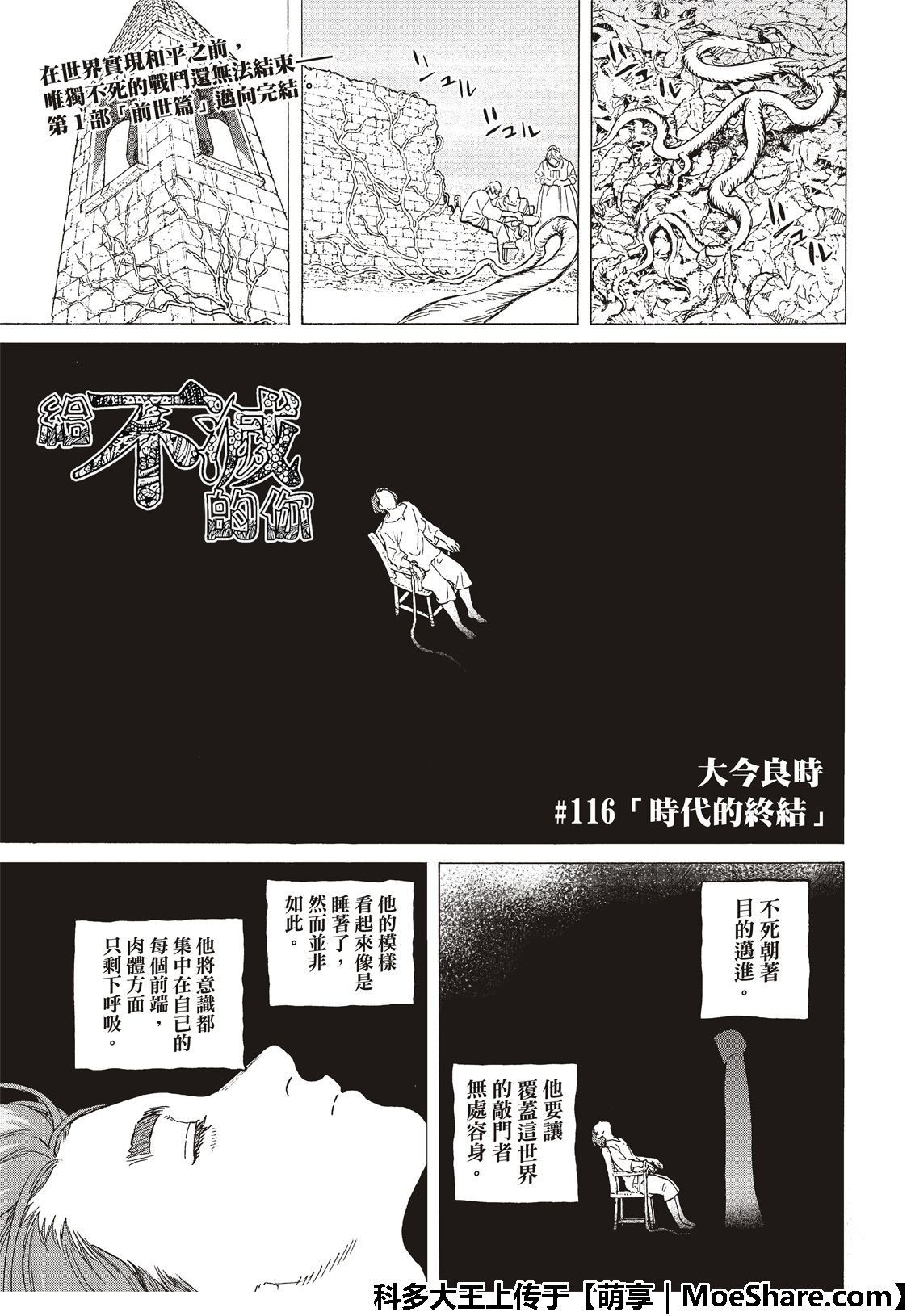 《致不灭的你》漫画最新章节第116话 时代的终结免费下拉式在线观看章节第【2】张图片