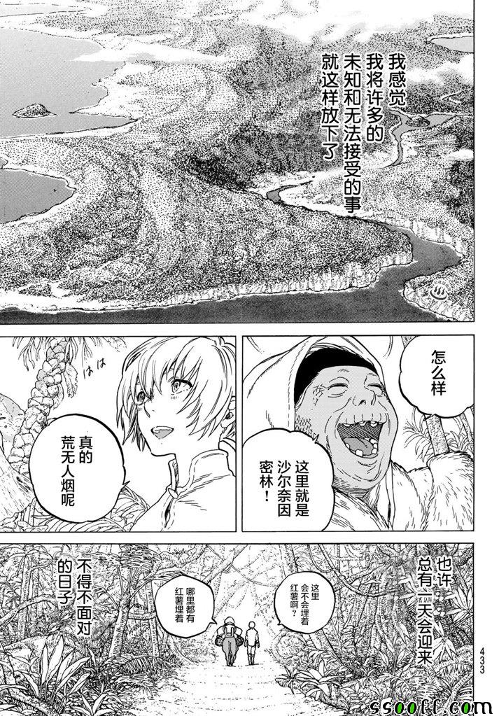 《致不灭的你》漫画最新章节第53话 第三次的日出免费下拉式在线观看章节第【17】张图片