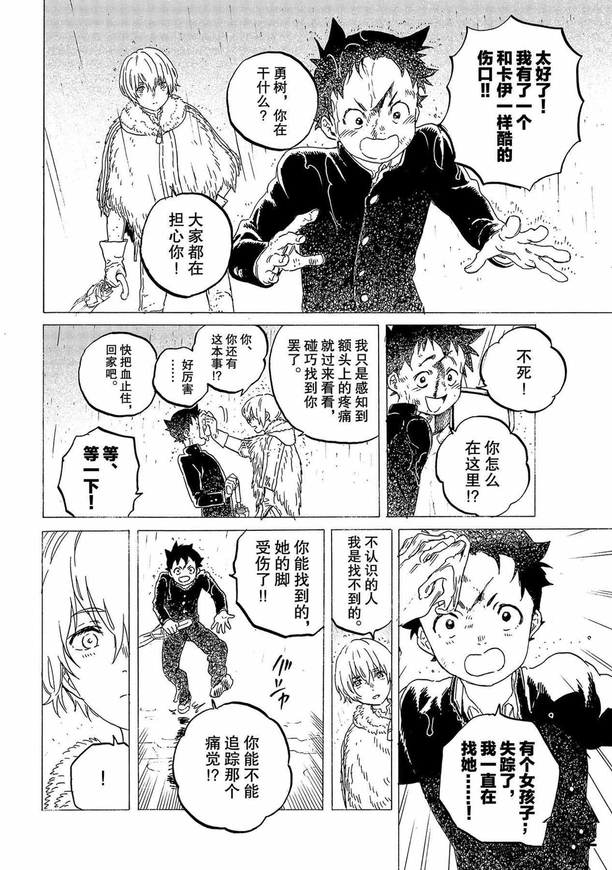 《致不灭的你》漫画最新章节第122话 （2）免费下拉式在线观看章节第【8】张图片