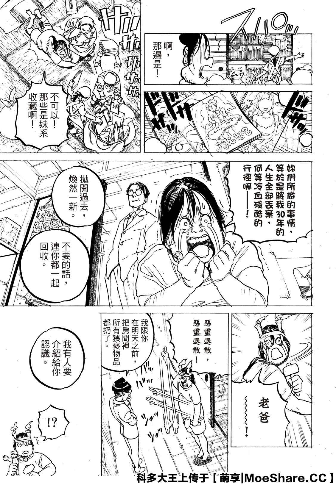 《致不灭的你》漫画最新章节第133.1话 记录：弘敏（1）免费下拉式在线观看章节第【3】张图片