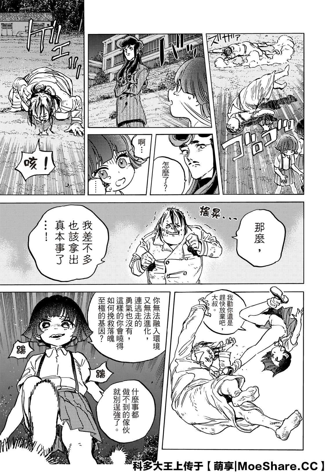 《致不灭的你》漫画最新章节第137.1话 选择权（1）免费下拉式在线观看章节第【7】张图片