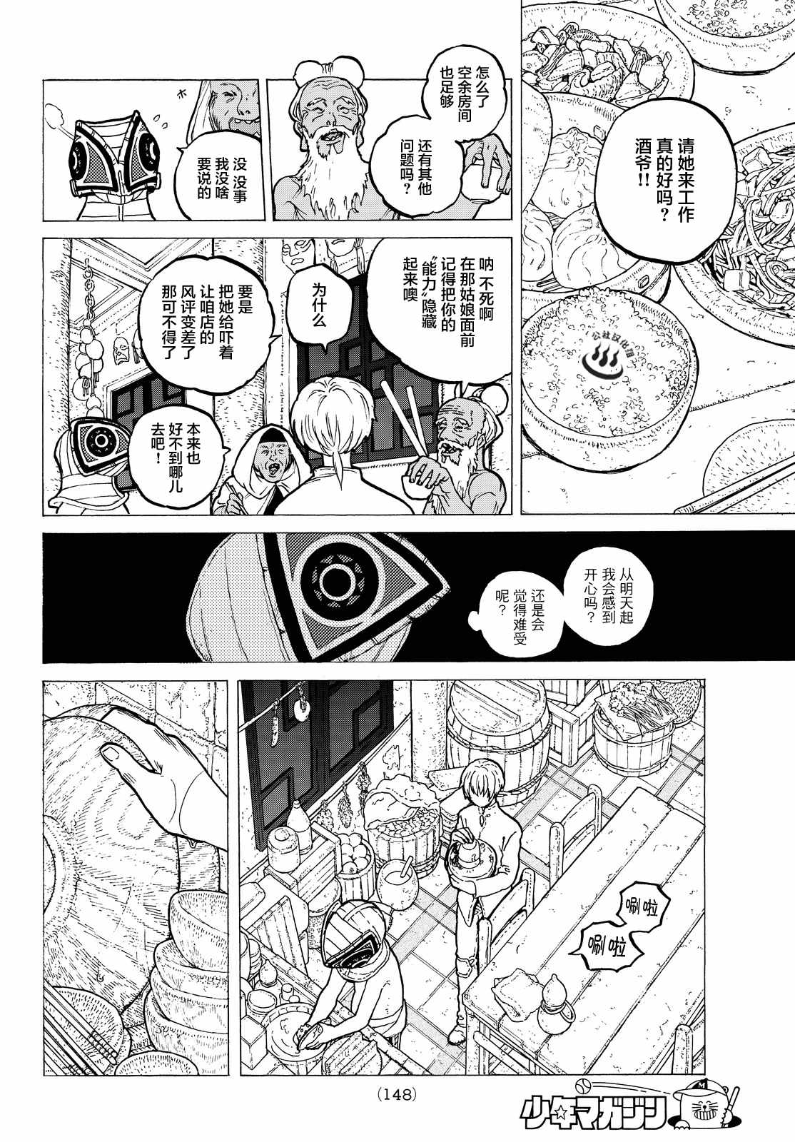 《致不灭的你》漫画最新章节第16话 实验对象免费下拉式在线观看章节第【9】张图片