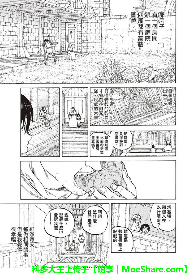 《致不灭的你》漫画最新章节第88话 未知的痛苦免费下拉式在线观看章节第【12】张图片