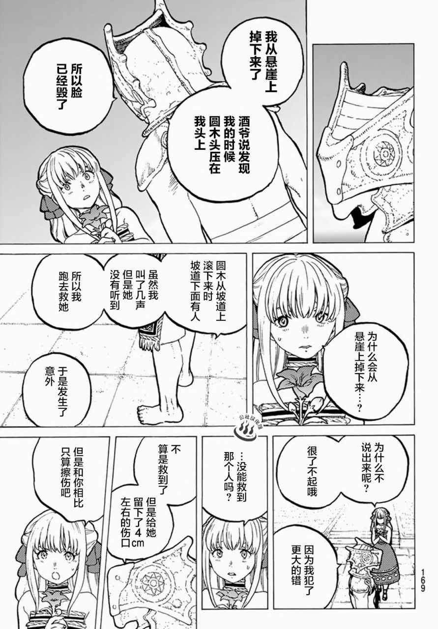 《致不灭的你》漫画最新章节第27话 来自过去的赠礼免费下拉式在线观看章节第【13】张图片